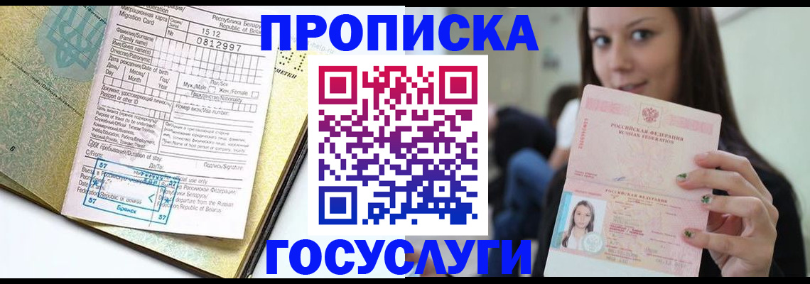 прописка гарантия в Вологде