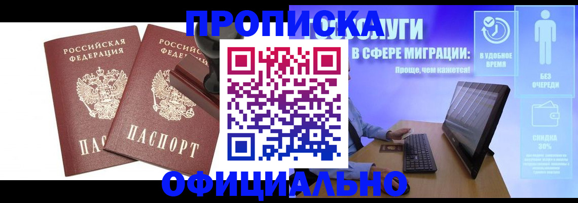 прописка 2025 в Вологде