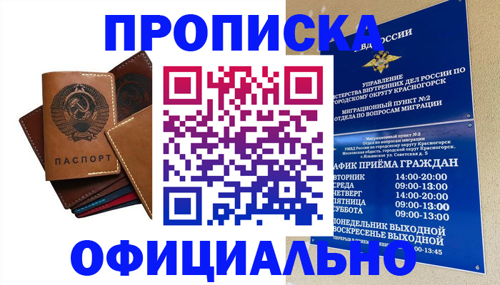 временная прописка в Вологде